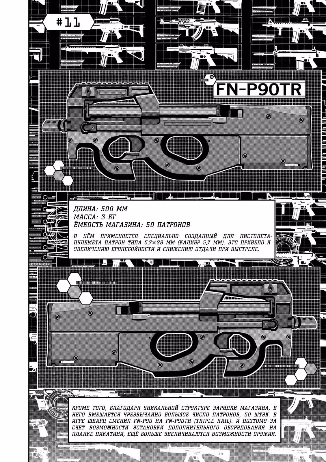 Как игрок глупой FPS попал в иной мир — Том 2 · Глава 11, страница 2