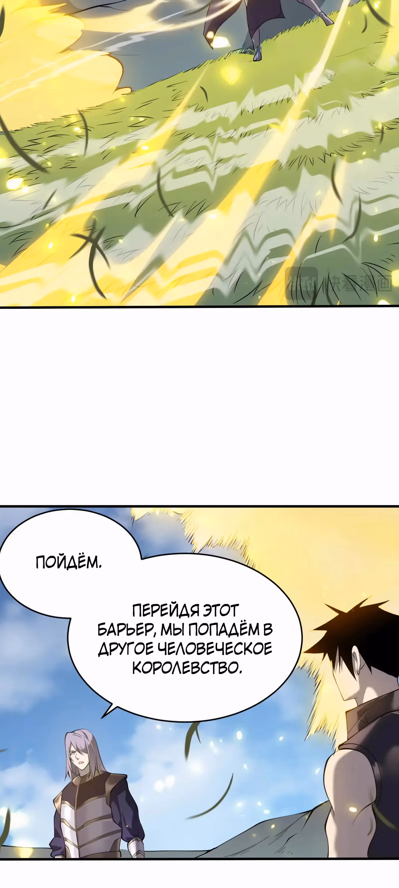 Я стал величайшим злодеем в игре — Том 1 · Глава 43, страница 24