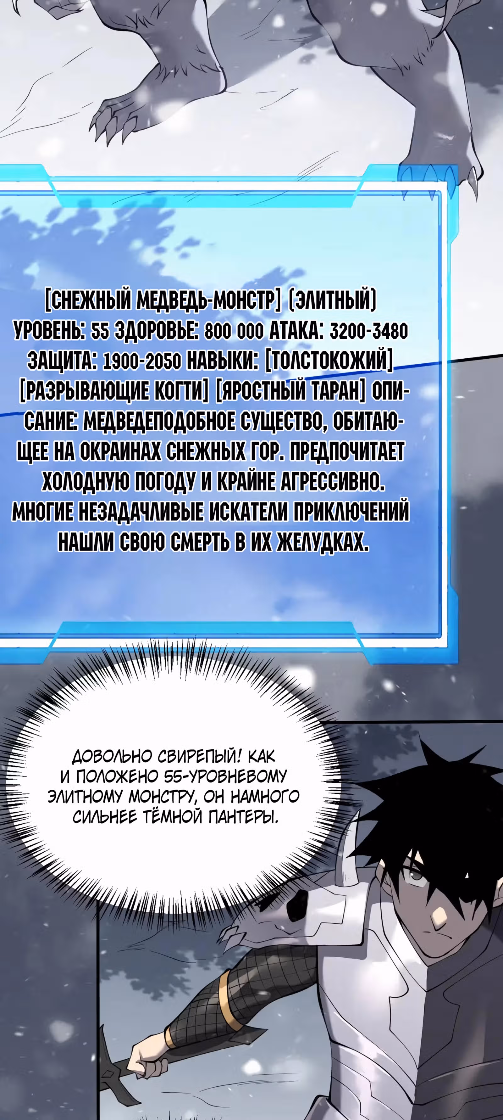 Я стал величайшим злодеем в игре — Том 1 · Глава 43, страница 39