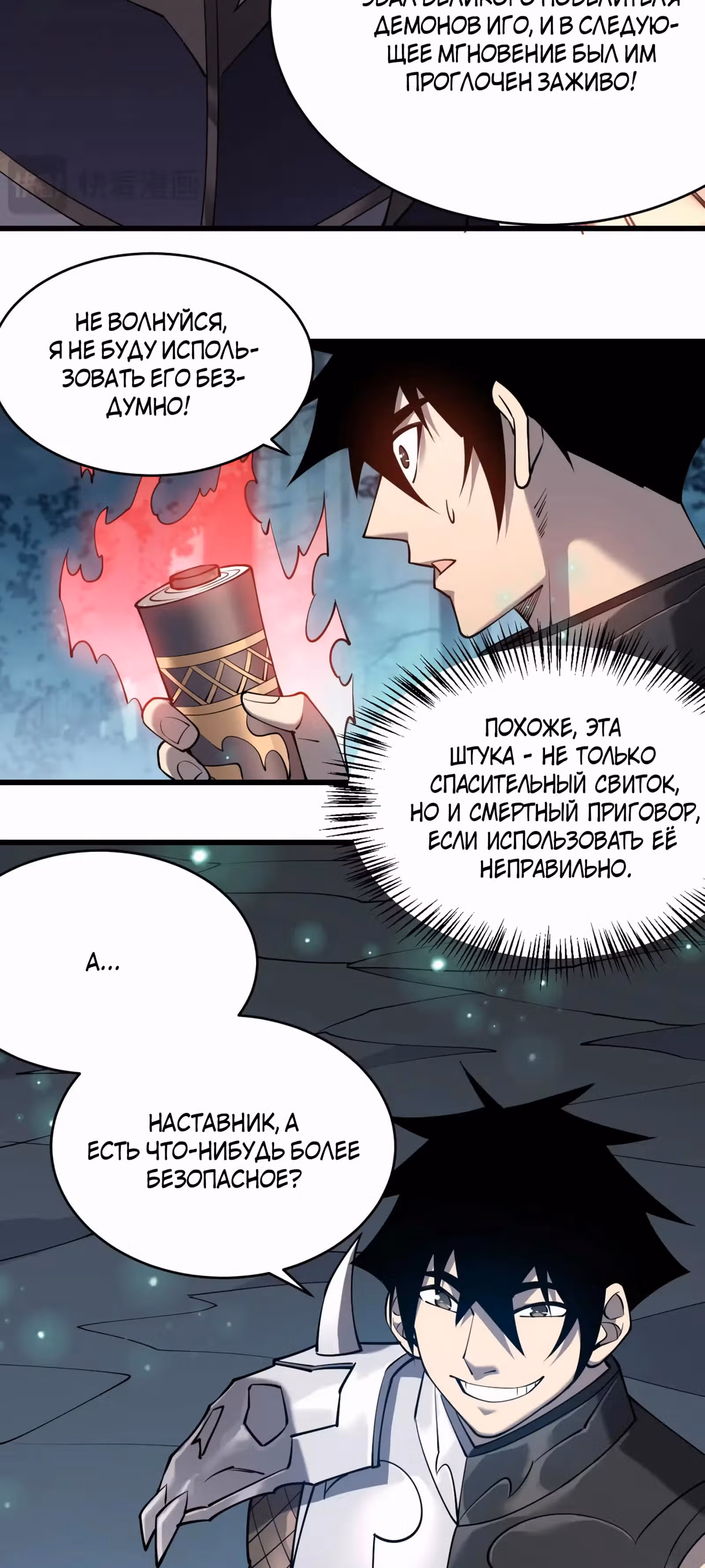 Я стал величайшим злодеем в игре — Том 1 · Глава 43, страница 7