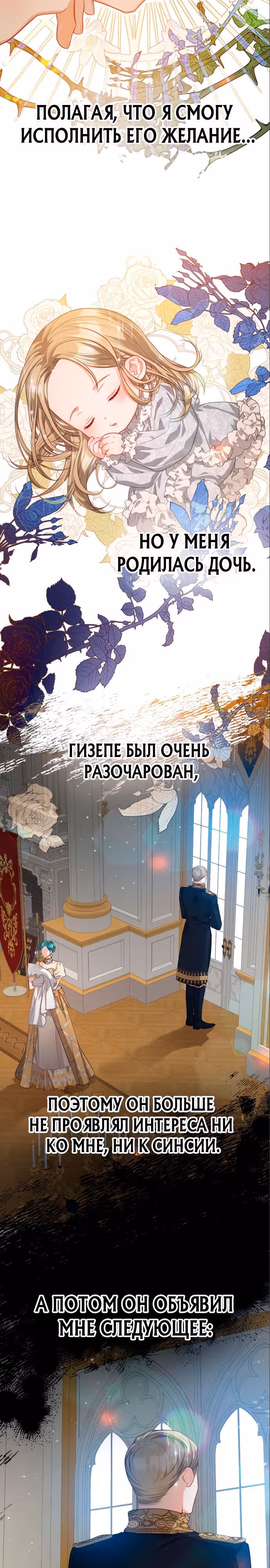 Губы на острие меча — Том 2 · Глава 56, страница 13