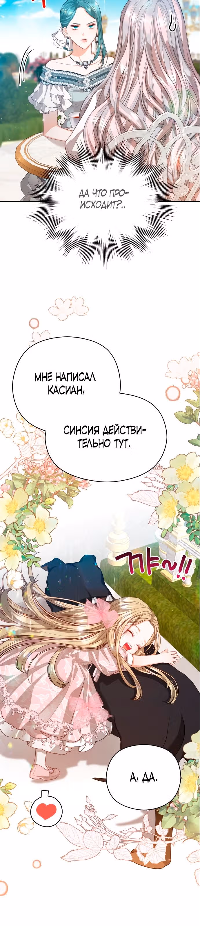 Губы на острие меча — Том 2 · Глава 56, страница 20