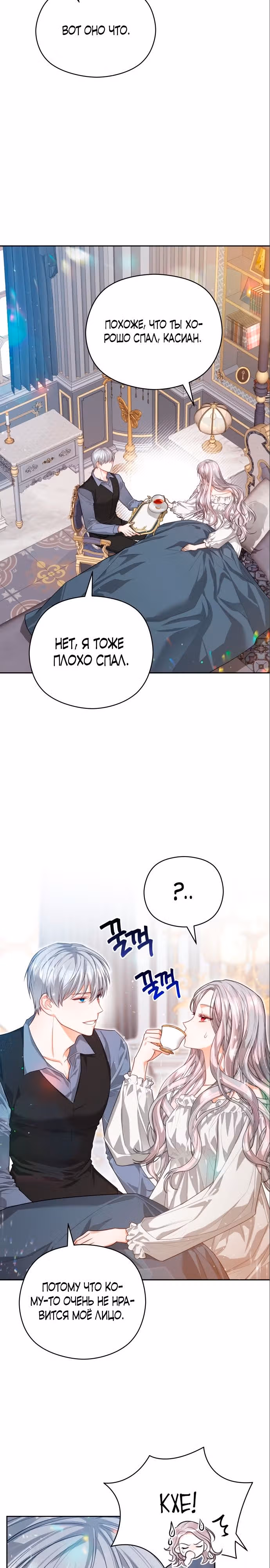 Губы на острие меча — Том 2 · Глава 56, страница 4