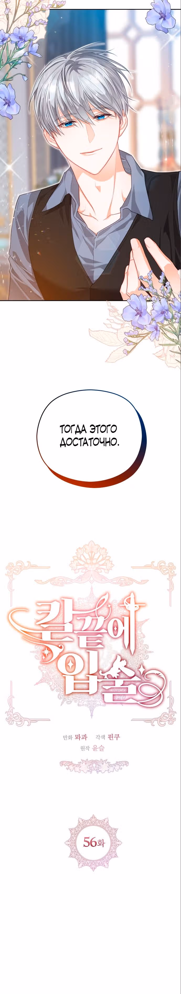 Губы на острие меча — Том 2 · Глава 56, страница 10