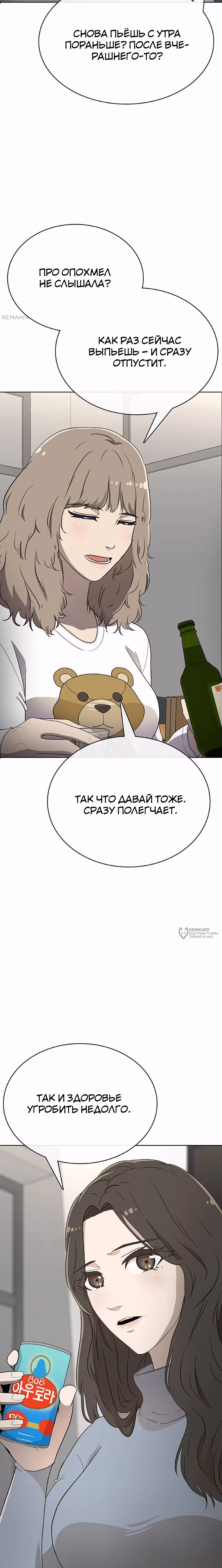 Служить вечно: седьмой призыв — Том 1 · Глава 14, страница 10