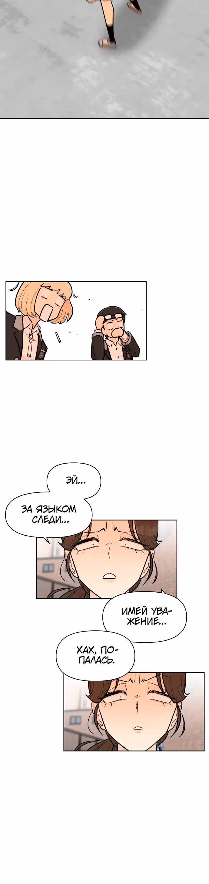 Школа уличного движения — Том 1 · Глава 14, страница 23
