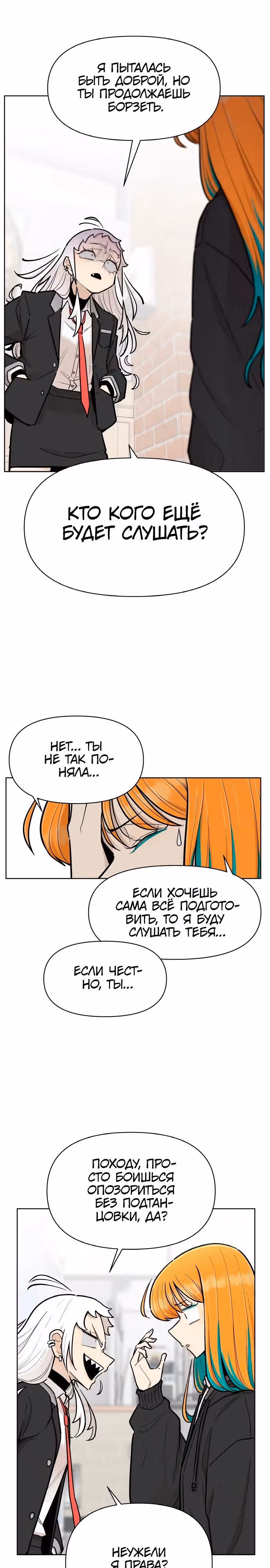 Школа уличного движения — Том 1 · Глава 14, страница 6
