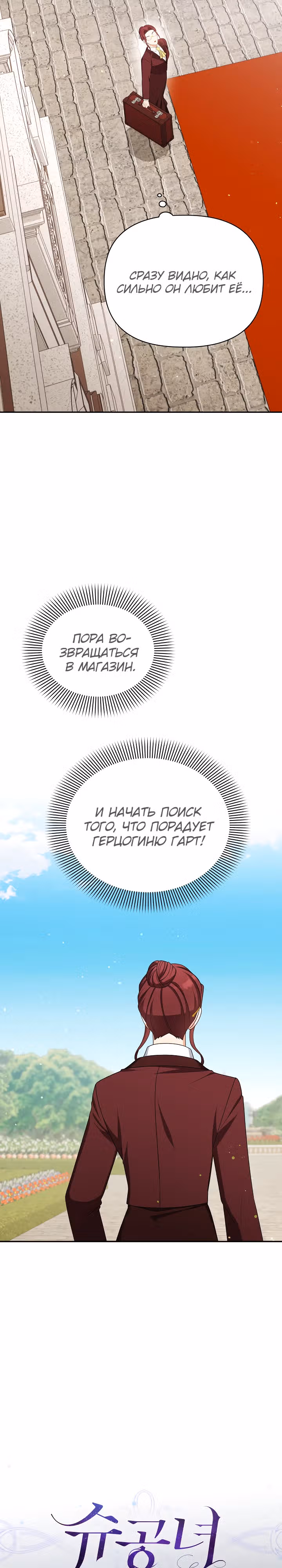 Принцесса Шу — Том 2 · Глава 110, страница 12