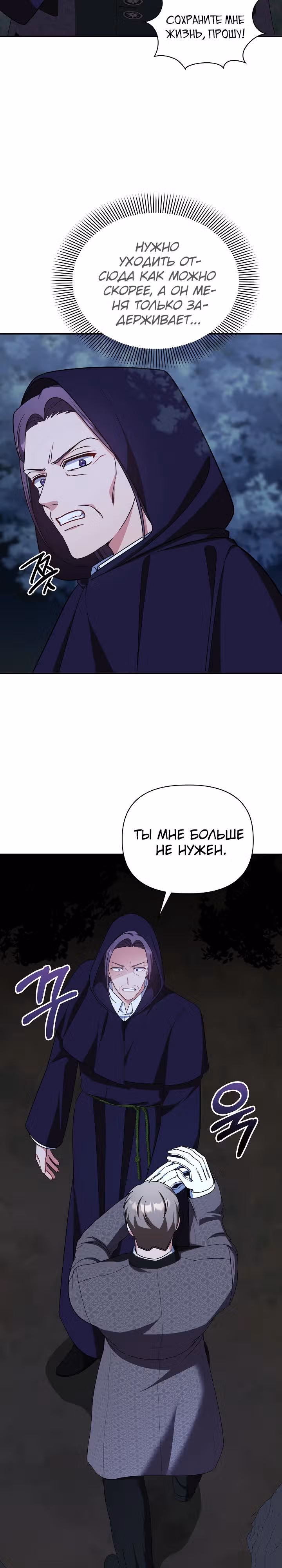 Принцесса Шу — Том 2 · Глава 110, страница 18