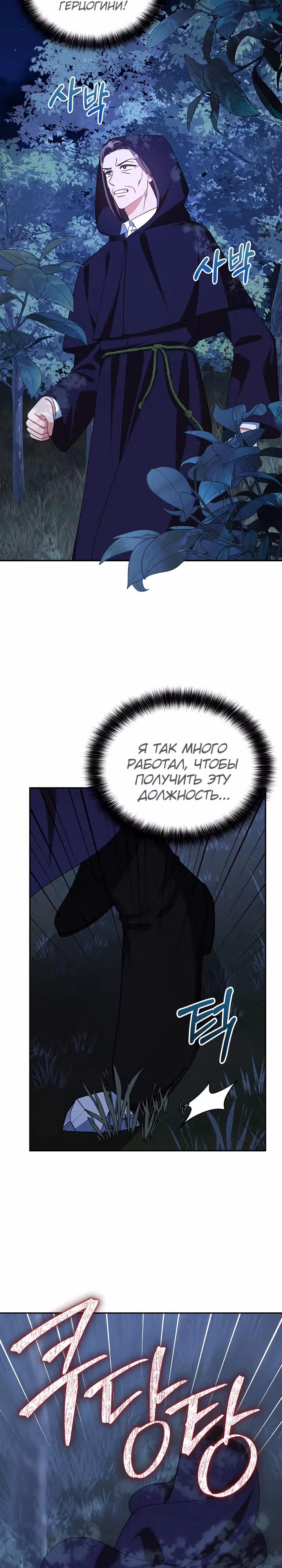 Принцесса Шу — Том 2 · Глава 110, страница 23