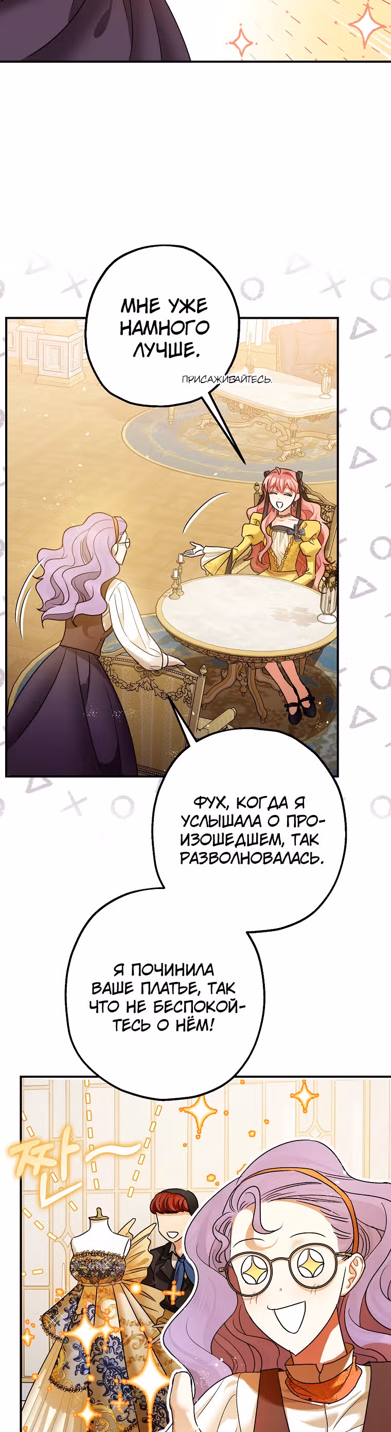 Успокоительное для тирана — Том 2 · Глава 46, страница 17