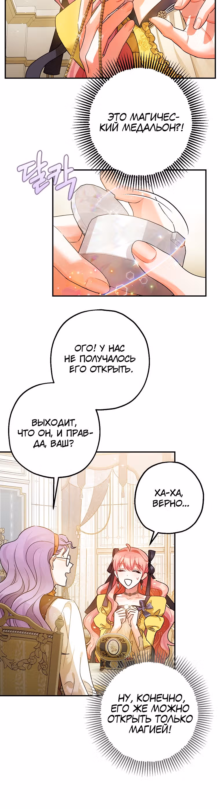 Успокоительное для тирана — Том 2 · Глава 46, страница 20