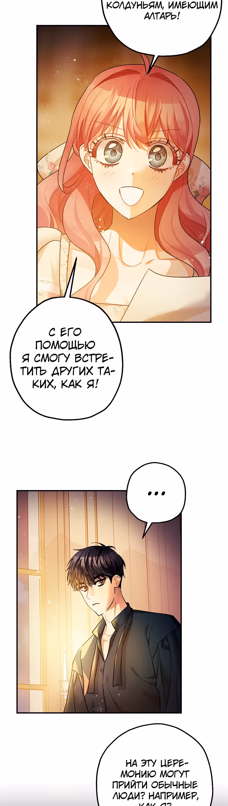 Успокоительное для тирана — Том 2 · Глава 46, страница 44