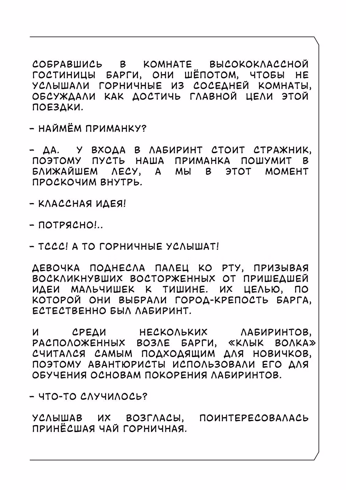 Как игрок глупой FPS попал в иной мир — Том 2 · Глава 11.5, страница 2