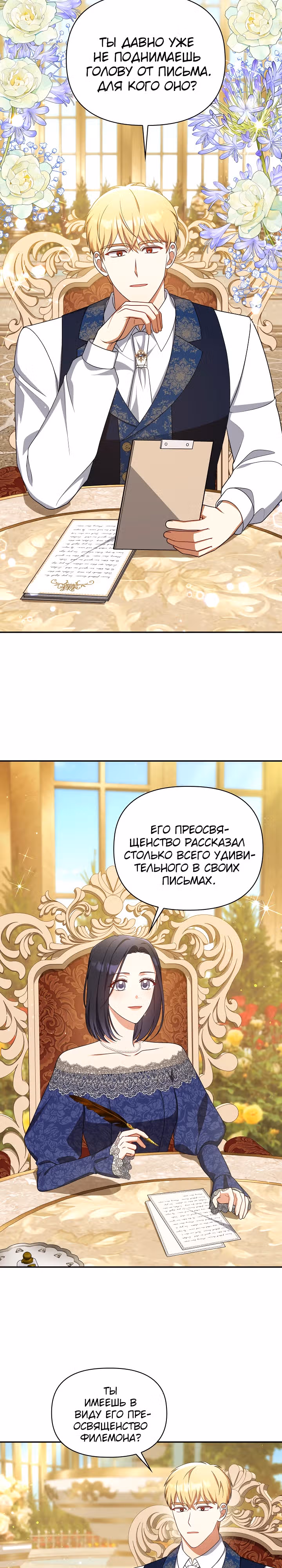 Принцесса Шу — Том 2 · Глава 111, страница 12