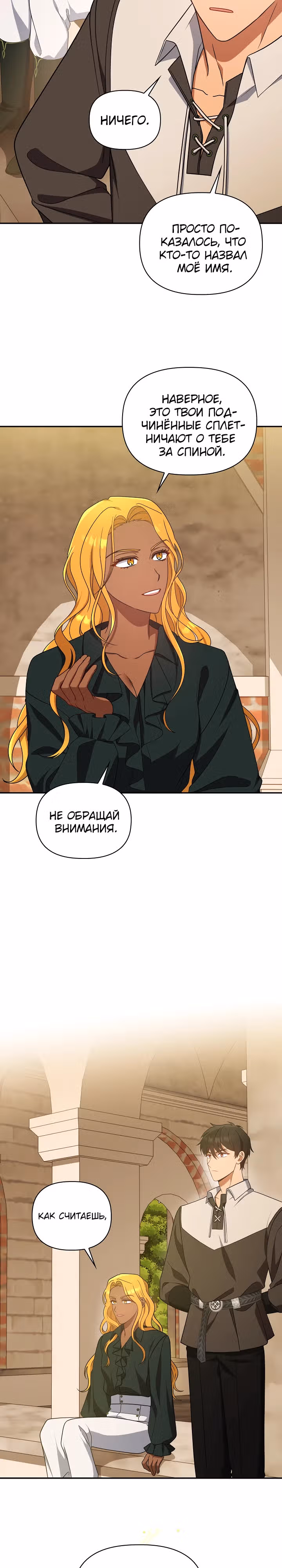 Принцесса Шу — Том 2 · Глава 111, страница 19