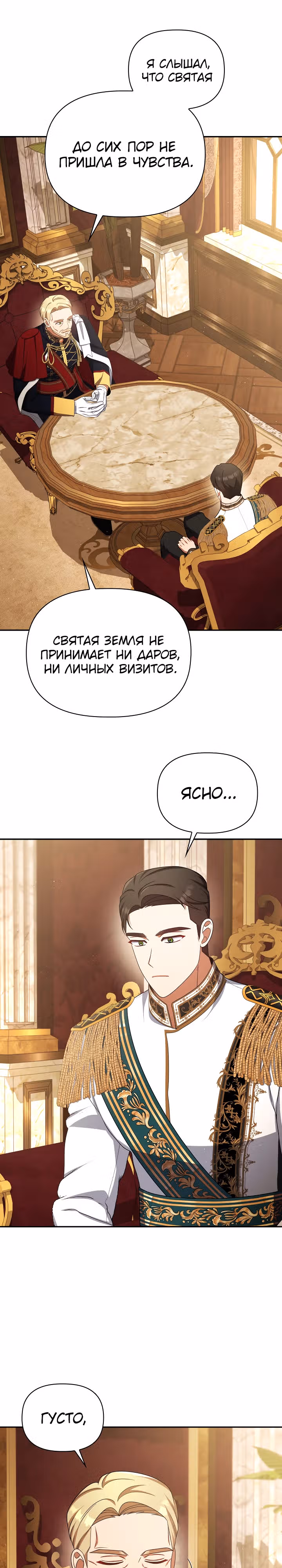 Принцесса Шу — Том 2 · Глава 111, страница 28