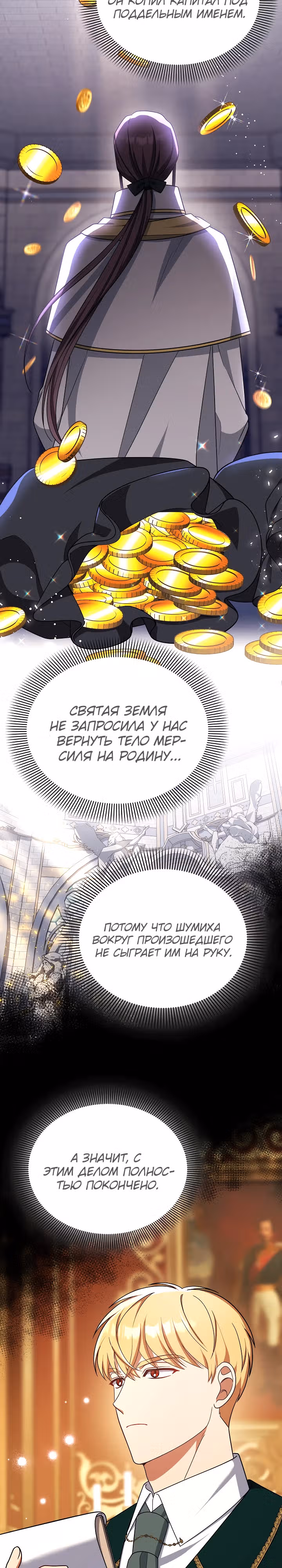 Принцесса Шу — Том 2 · Глава 111, страница 5