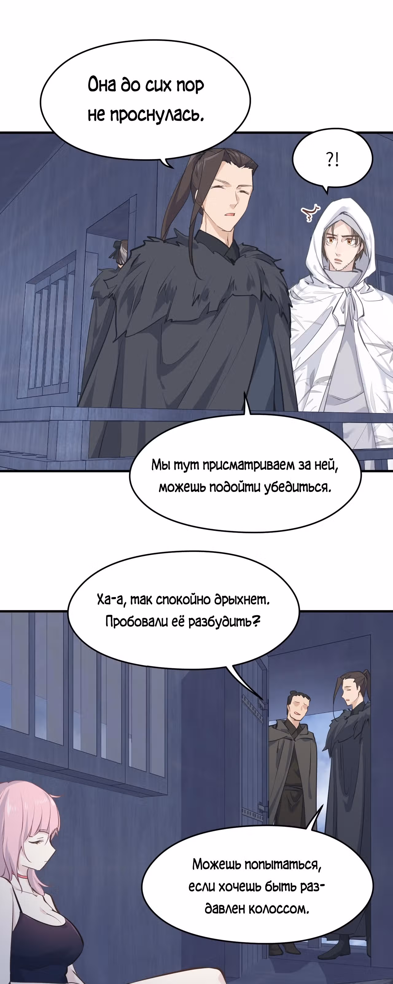 Мой бесконечный инвентарь — Том 1 · Глава 37, страница 16