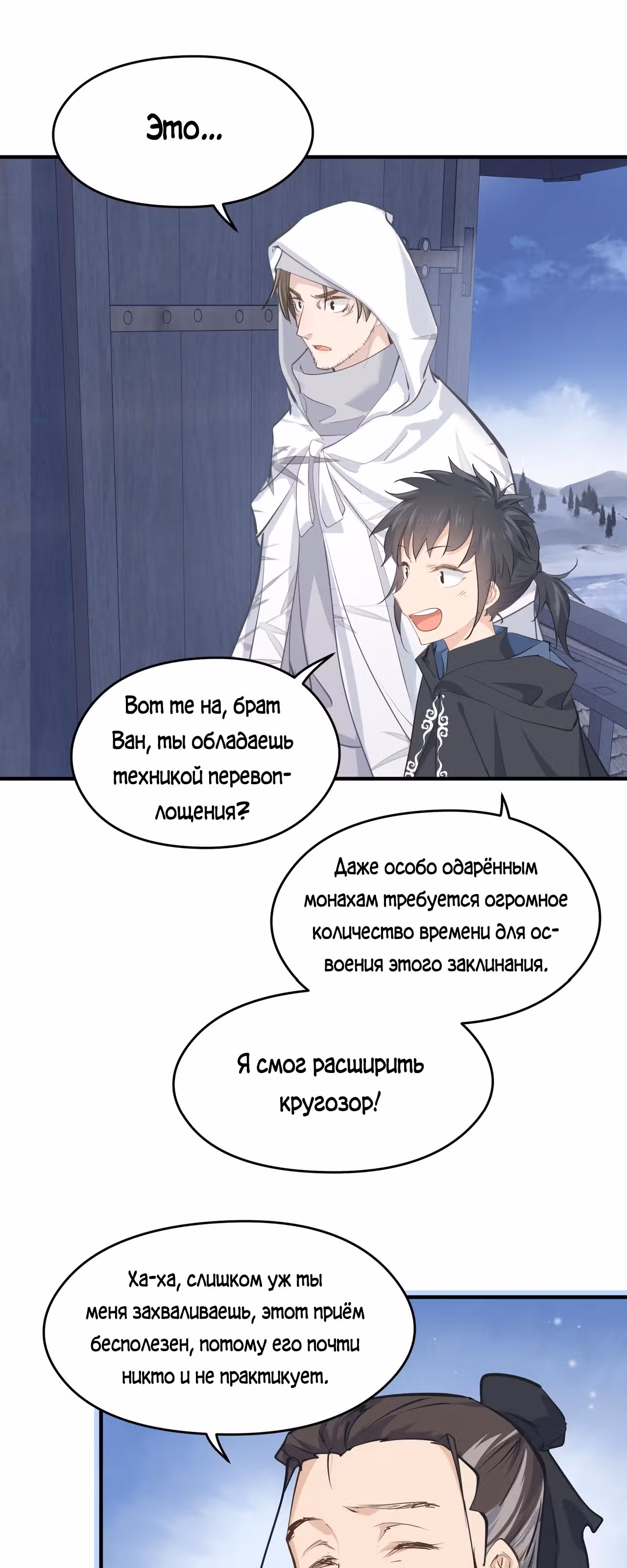 Мой бесконечный инвентарь — Том 1 · Глава 37, страница 21