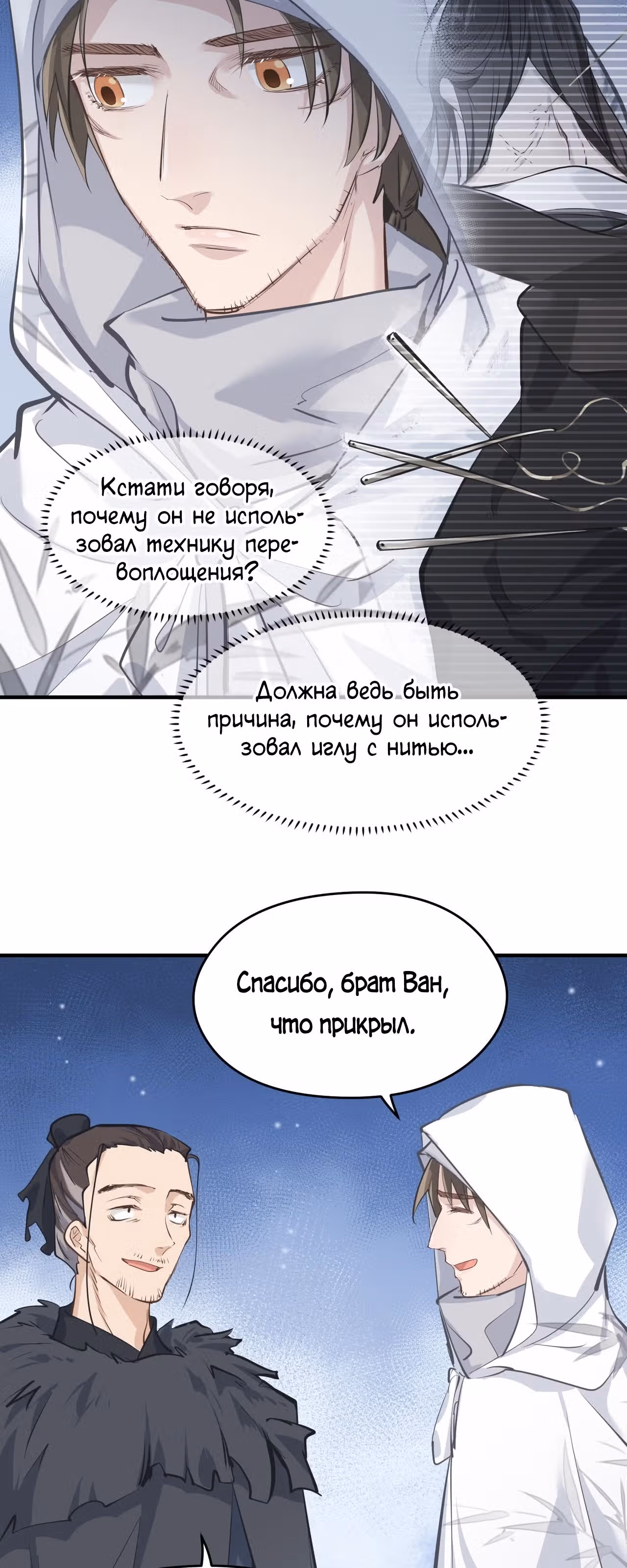 Мой бесконечный инвентарь — Том 1 · Глава 37, страница 23
