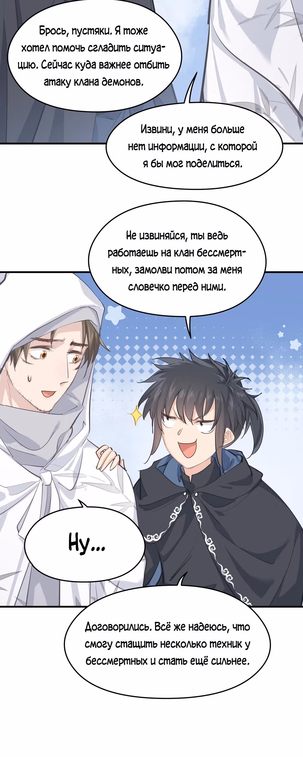 Мой бесконечный инвентарь — Том 1 · Глава 37, страница 24