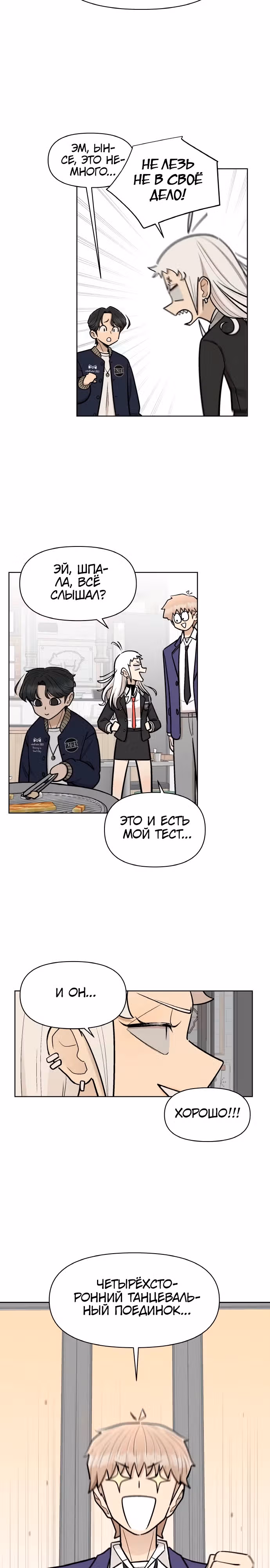 Школа уличного движения — Том 1 · Глава 15, страница 18
