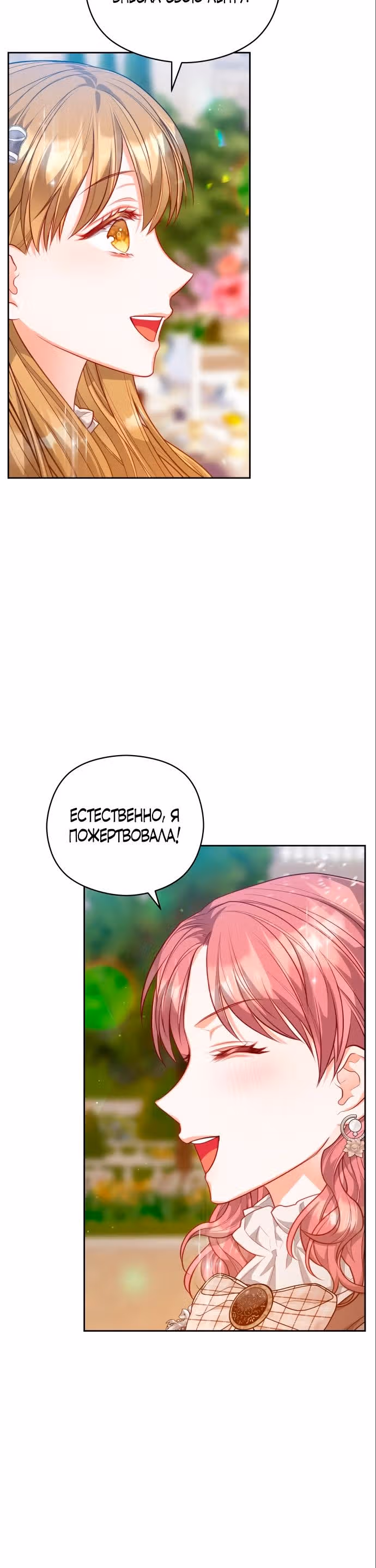 Губы на острие меча — Том 2 · Глава 53, страница 15