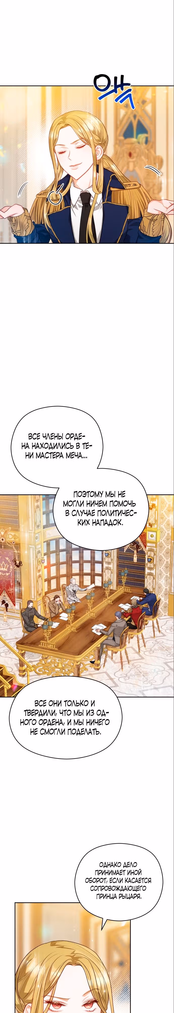 Губы на острие меча — Том 2 · Глава 53, страница 3