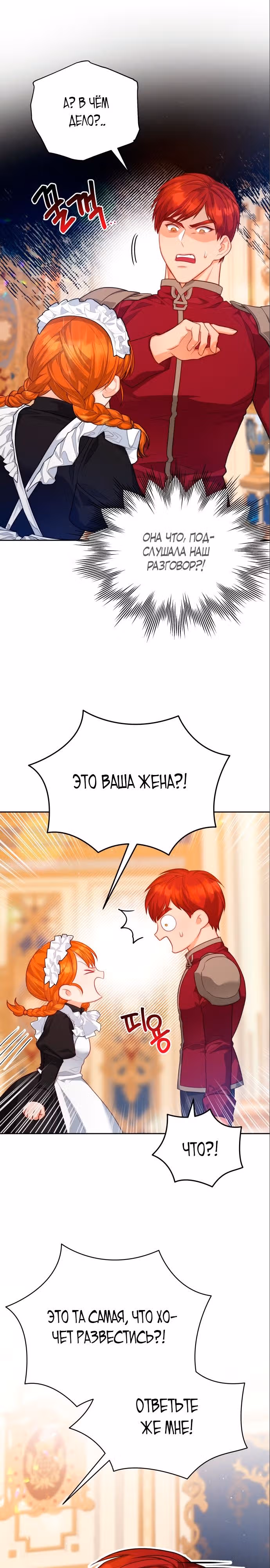 Губы на острие меча — Том 2 · Глава 53, страница 8