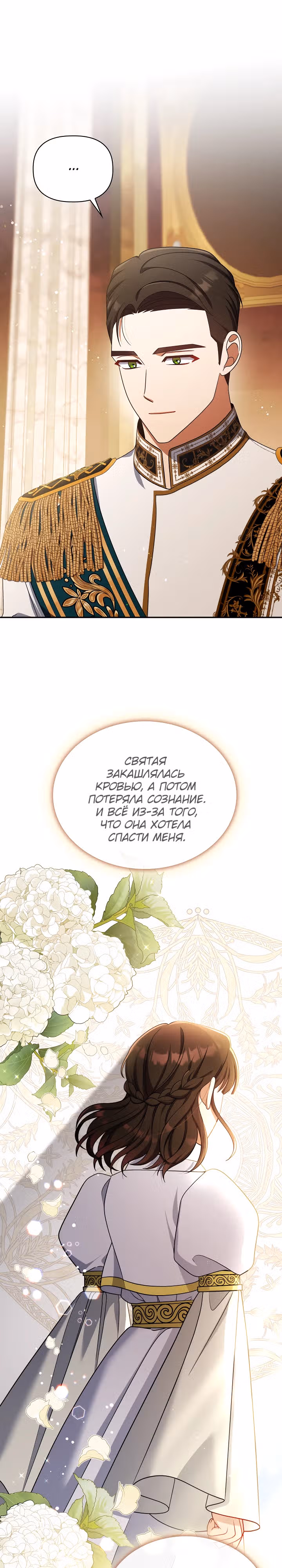 Принцесса Шу — Том 2 · Глава 112, страница 1
