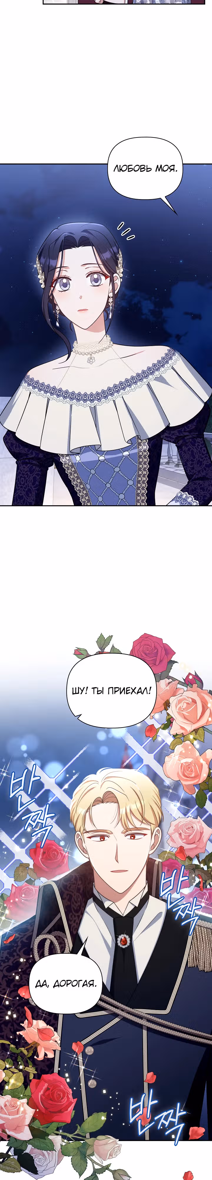 Принцесса Шу — Том 2 · Глава 112, страница 12