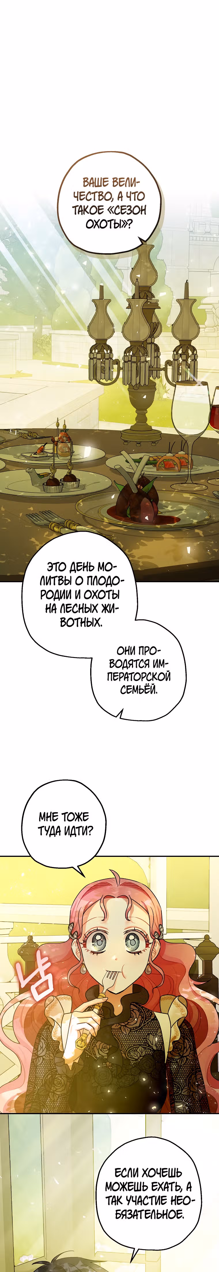 Успокоительное для тирана — Том 2 · Глава 47, страница 21