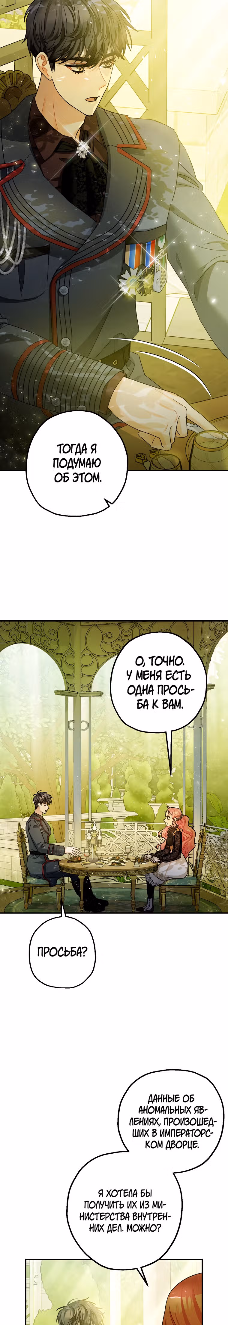 Успокоительное для тирана — Том 2 · Глава 47, страница 22