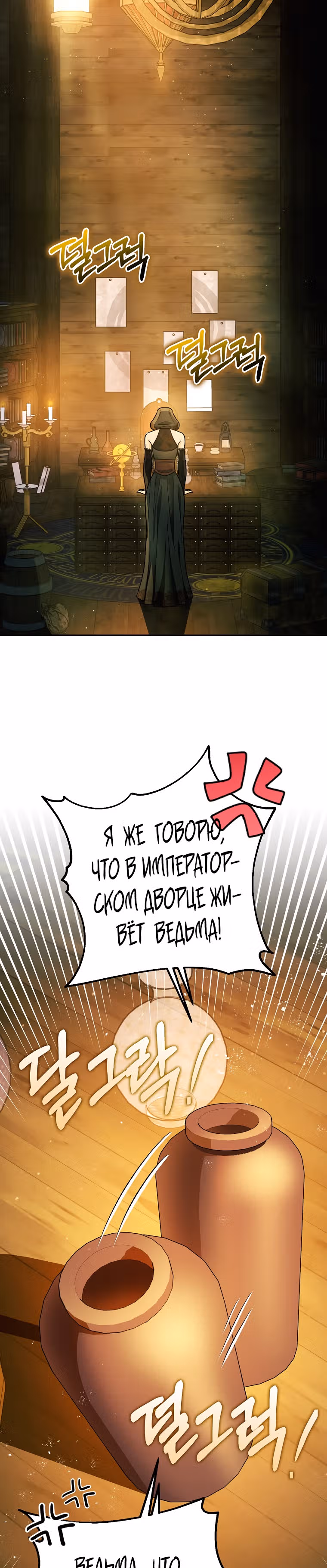 Успокоительное для тирана — Том 2 · Глава 47, страница 28