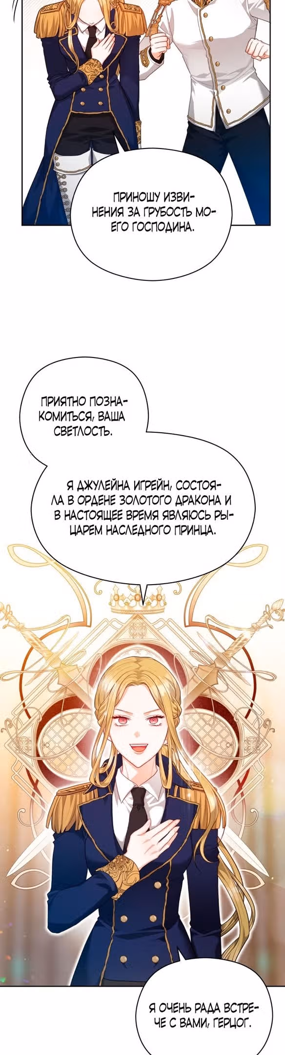 Губы на острие меча — Том 2 · Глава 52, страница 19