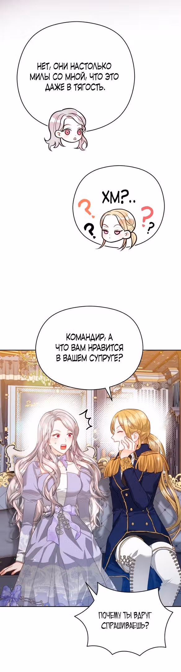 Губы на острие меча — Том 2 · Глава 52, страница 28