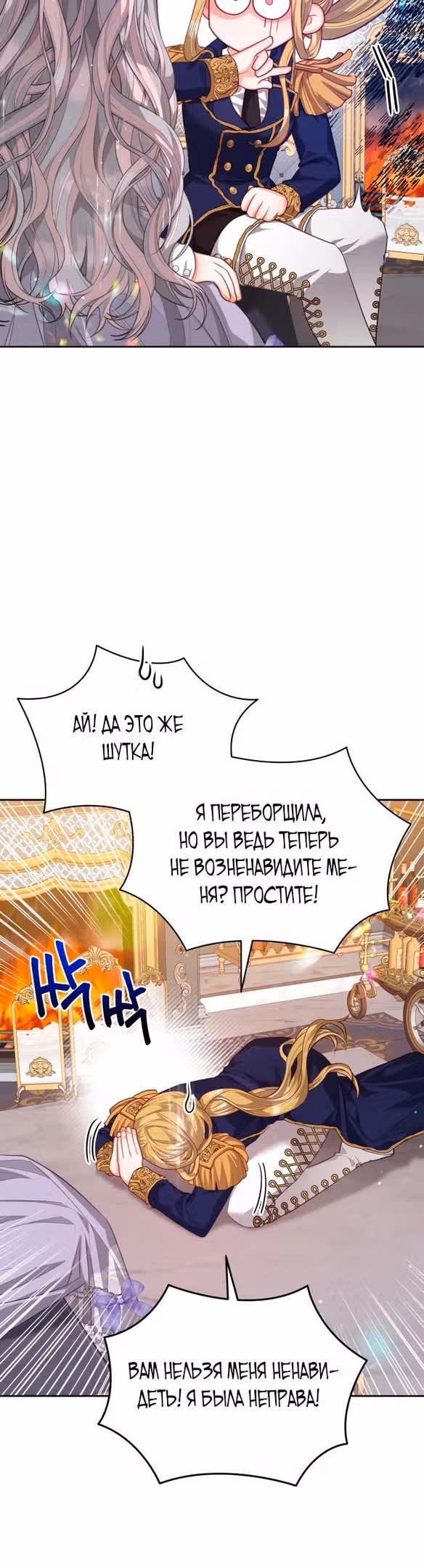 Губы на острие меча — Том 2 · Глава 52, страница 37
