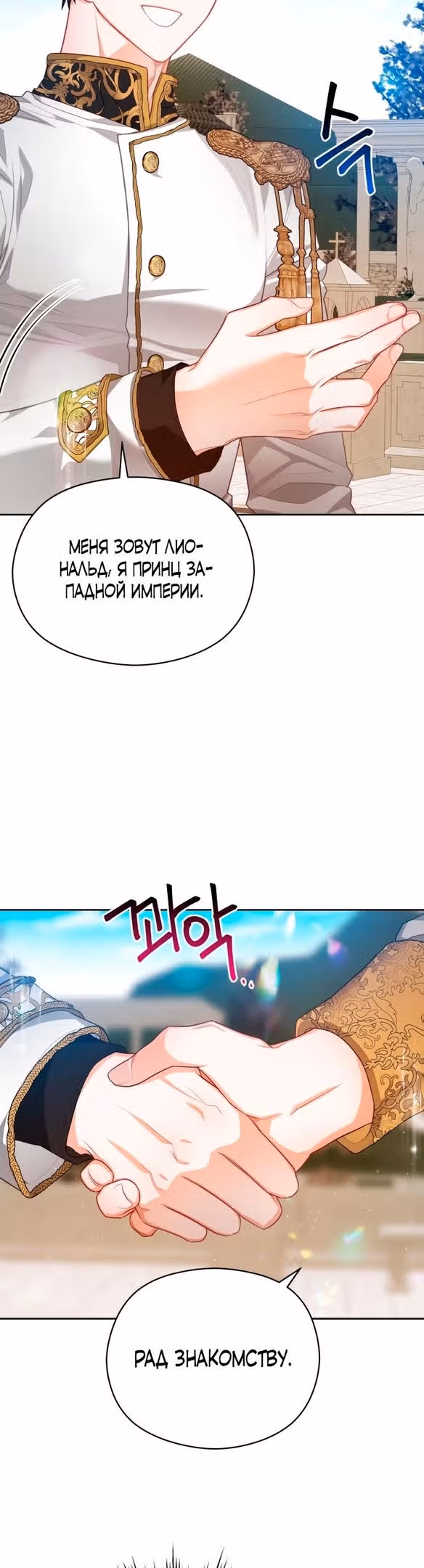 Губы на острие меча — Том 2 · Глава 52, страница 5