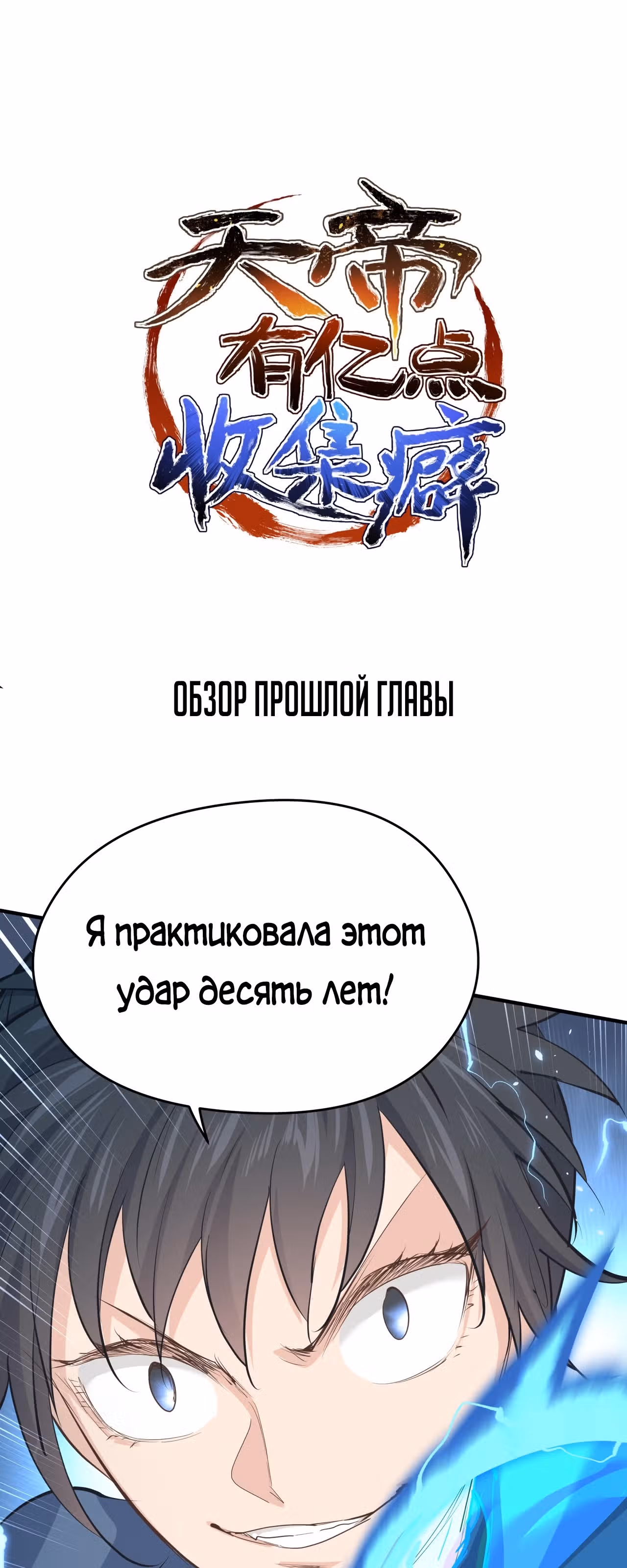 Мой бесконечный инвентарь — Том 1 · Глава 38, страница 1