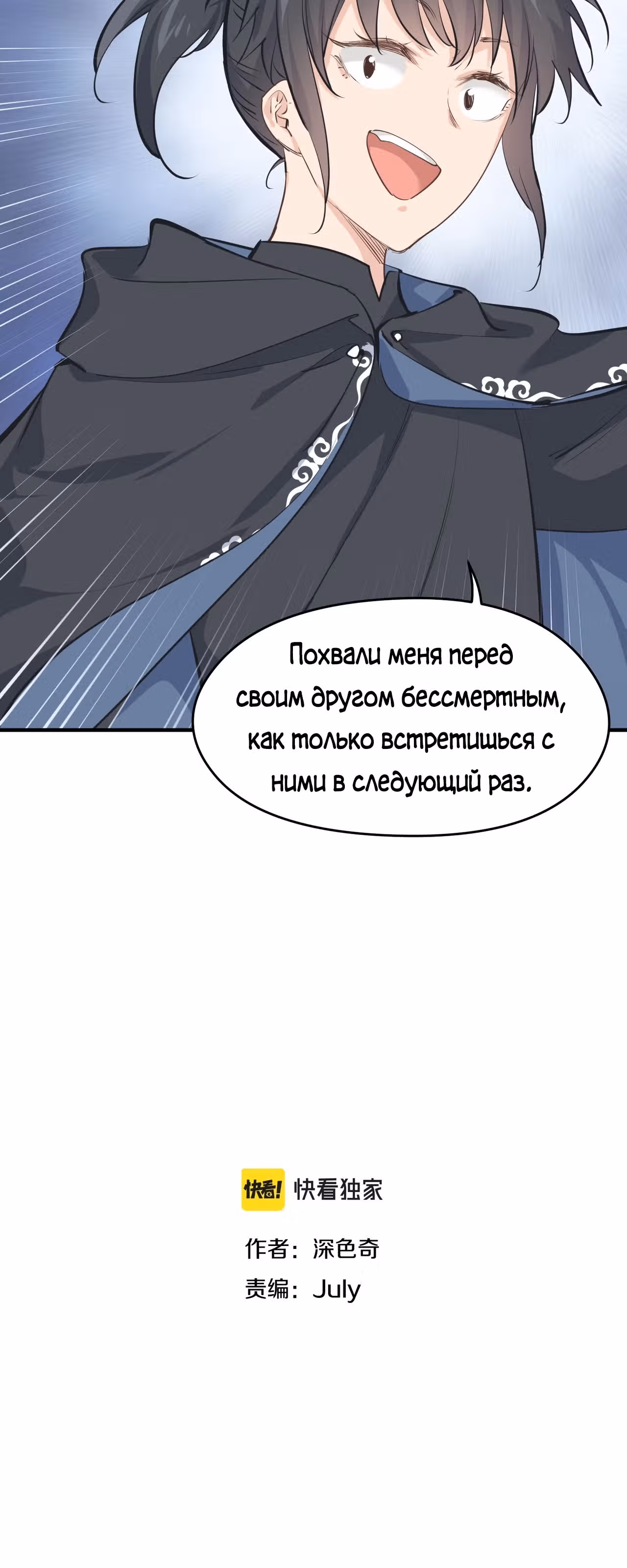 Мой бесконечный инвентарь — Том 1 · Глава 38, страница 4