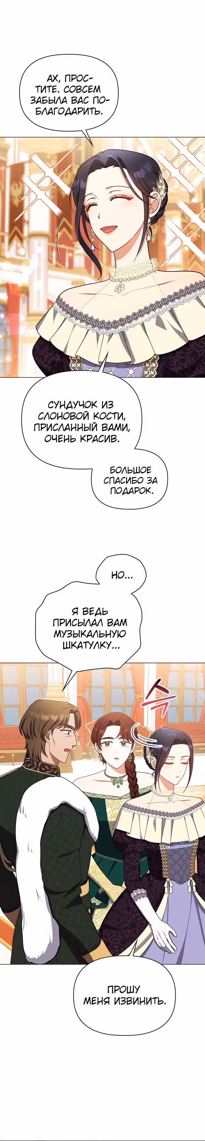 Принцесса Шу — Том 2 · Глава 113, страница 12
