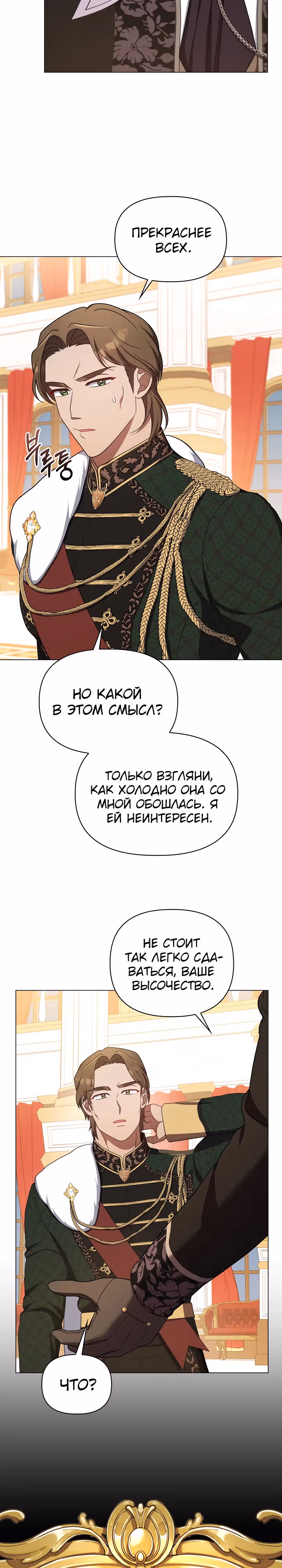 Принцесса Шу — Том 2 · Глава 113, страница 14