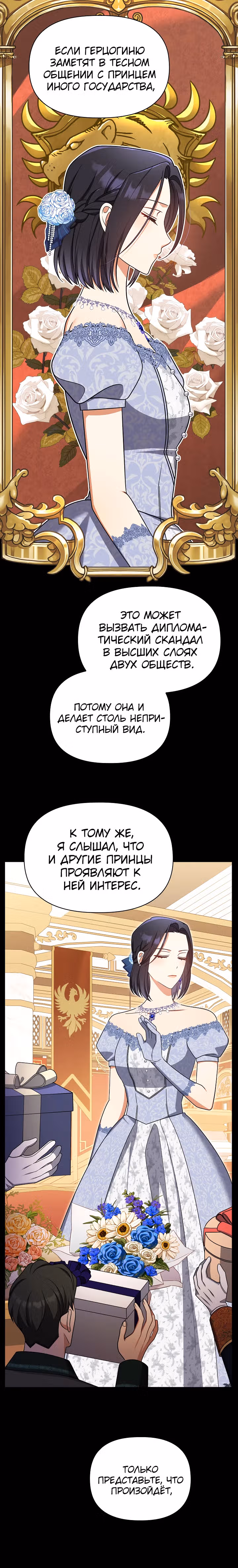 Принцесса Шу — Том 2 · Глава 113, страница 15