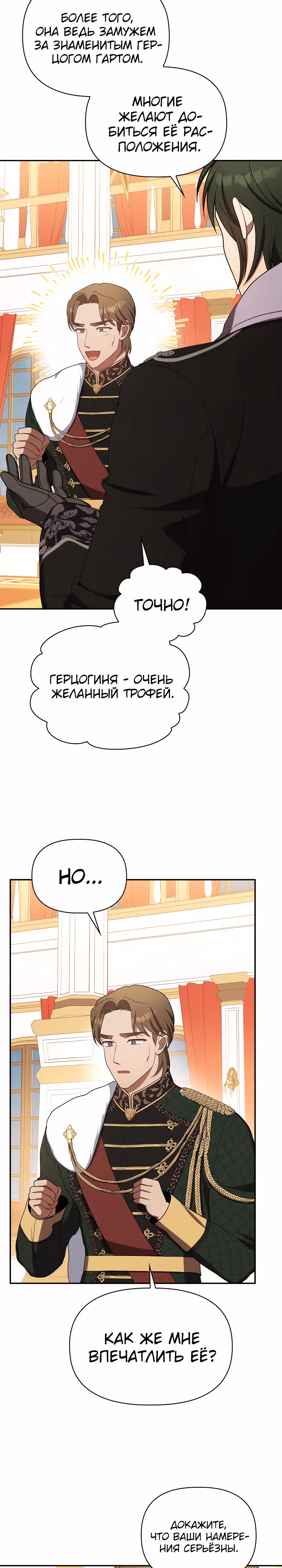 Принцесса Шу — Том 2 · Глава 113, страница 17