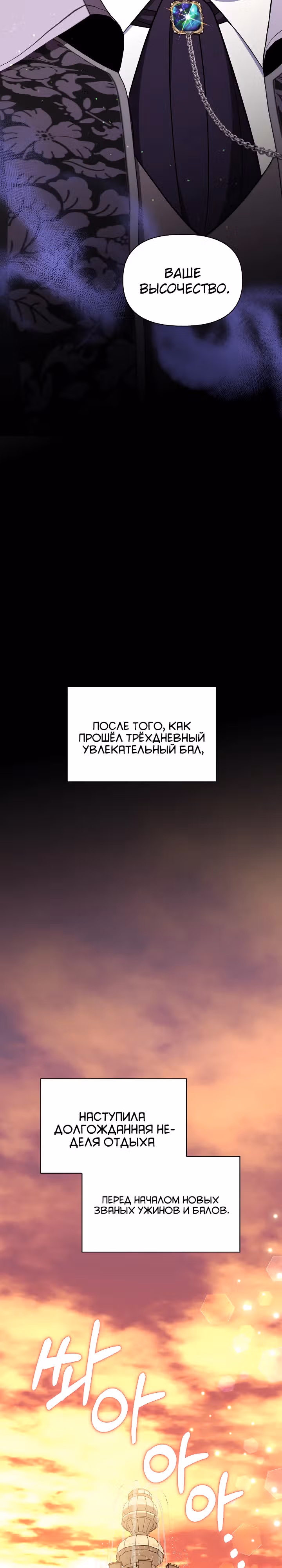 Принцесса Шу — Том 2 · Глава 113, страница 20