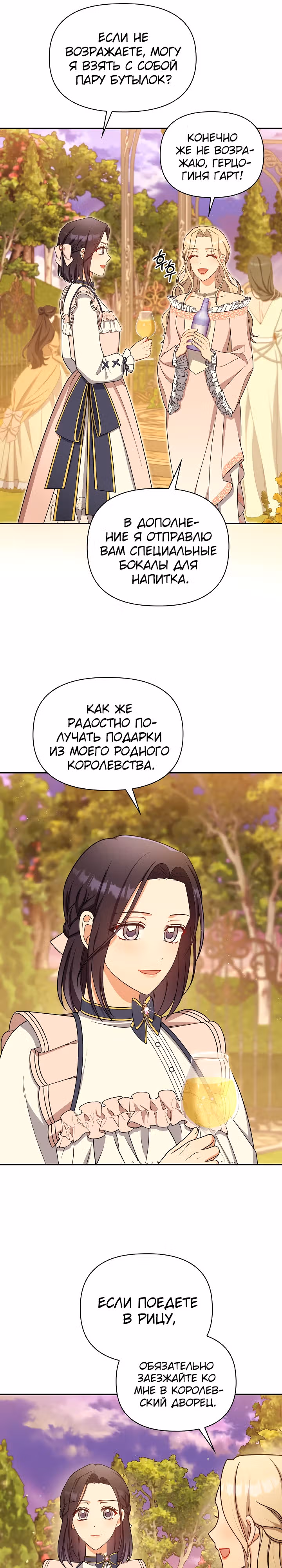 Принцесса Шу — Том 2 · Глава 113, страница 23