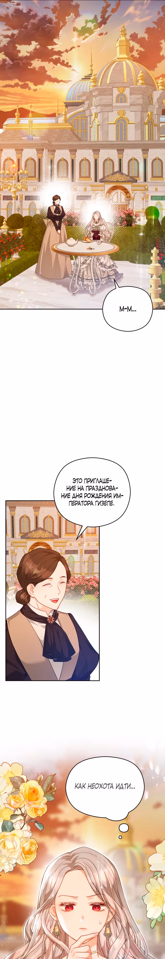 Губы на острие меча — Том 2 · Глава 51, страница 14
