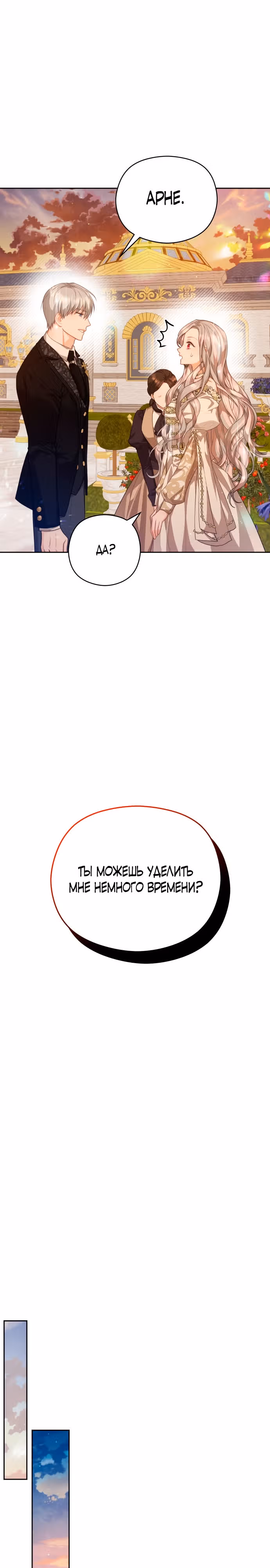 Губы на острие меча — Том 2 · Глава 51, страница 17