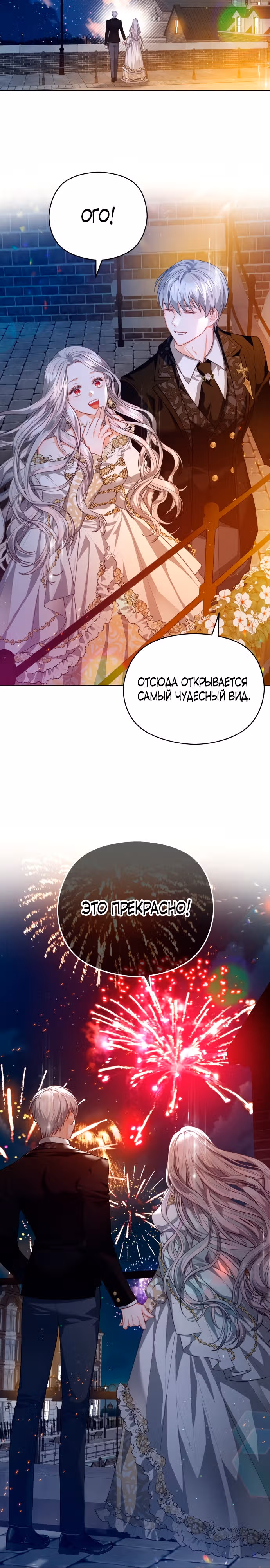Губы на острие меча — Том 2 · Глава 51, страница 26